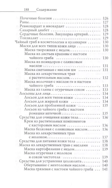 Секрет долголетия. Правильные чаи и настои