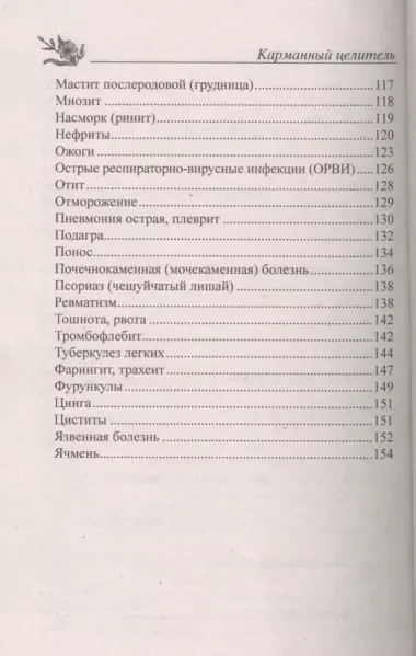 Лечим воспаления народными средствами