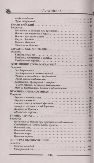 Чудотворные дары природы для вашего здоровья. Ягоды и фрукты от старости и болезней