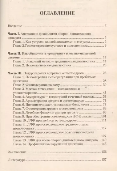 Самокоррекция заболеваний суставов и позвоночника