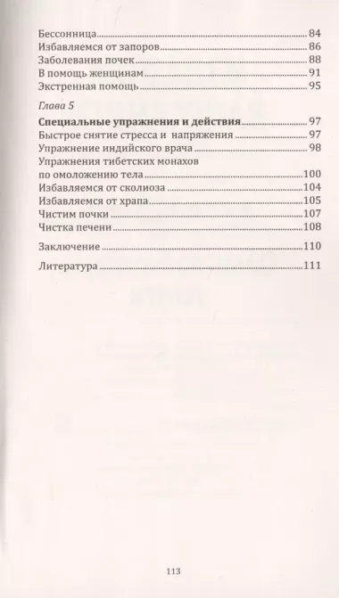 Будьте здоровы, или помоги себе сам