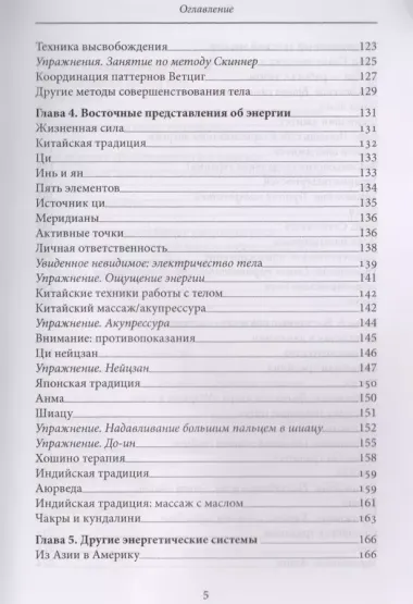 Мудрость тела Путеводитель по методам телесно-ориентированной терапии (м)