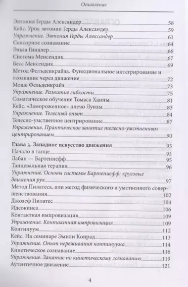 Мудрость тела Путеводитель по методам телесно-ориентированной терапии (м)