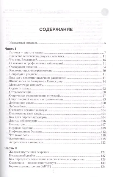 Загадка нашего здоровья. Кн.2. 10-е изд.