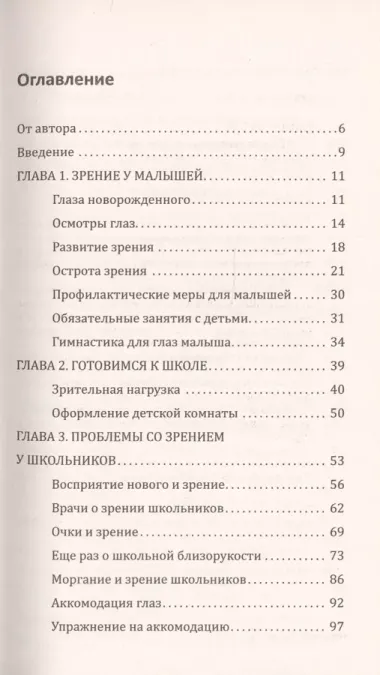 Эффективные упражнения по сохранению зрения у детей и взрослых (2 изд.) (м) Кибардин