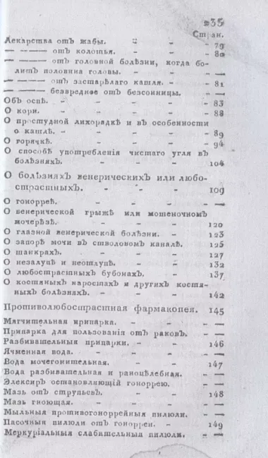 Новый истинный способ быть здоровым, долговечным, богатым и забавным в беседах. Ч. 1 (репринтное изд.)