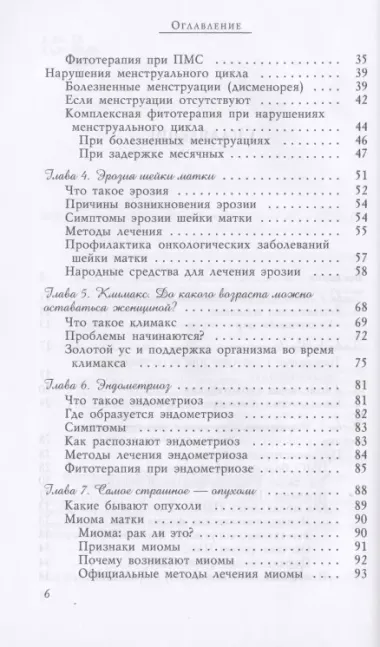 Золотой ус в лечении женских болезней