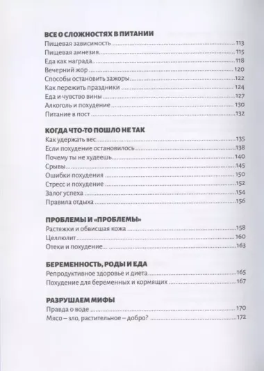 Твой последний диетолог. Как похудеть и остаться в живых