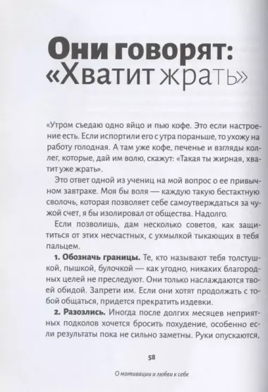 Твой последний диетолог. Как похудеть и остаться в живых