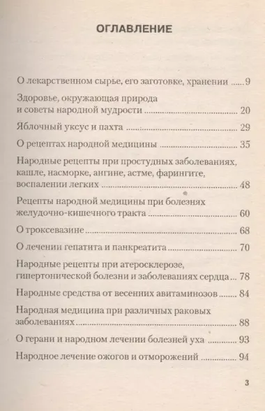 Доврачебная медицина, или сам себе доктор. Рецепты русской народной медицины и советы доврачебной помощи при различных заболеваниях