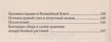 Рецепты золотого колодца. Лечебные русские сказки