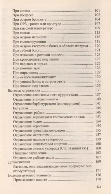 Зона особого внимания Первая помощь (м) Ужегов