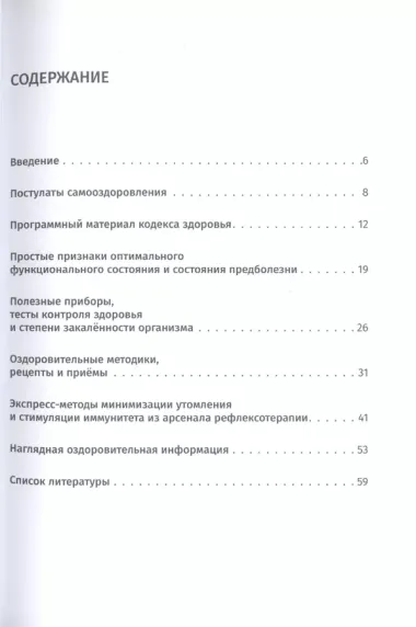 Кодекс Здоровья как базовый компонент системы самоодоровления