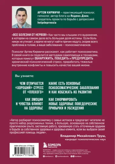 Психосоматика. Как распознать и обезвредить хронический стресс