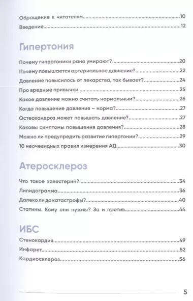 У меня есть сердце. Как продлить срок службы сердца и сосудов