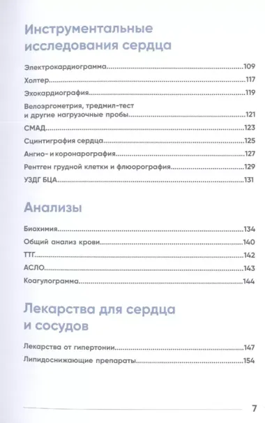 У меня есть сердце. Как продлить срок службы сердца и сосудов