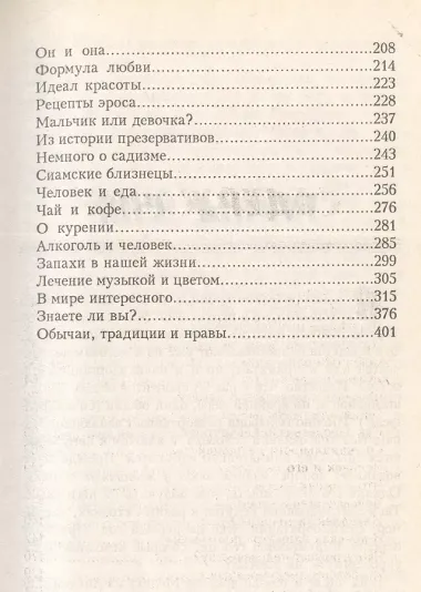 Энциклопедия резервных возможностей человека