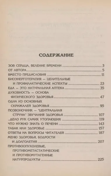 Скрижали здоровья .Поверьте моему опыту