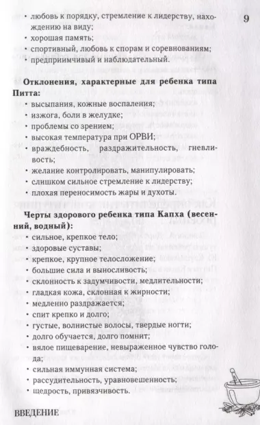 Детская аюрведа. Питание и воспитание детей для заботливых родителей