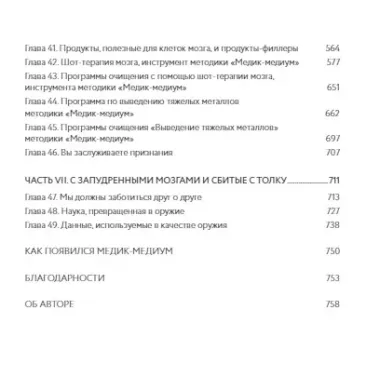 Хранитель мозга. Как защитить свой мозг от разрушения и истощения и жить полной и здоровой жизнью