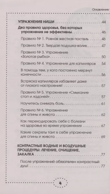 Упражнения по системе Ниши-Гогулан. Как включить естественные механизмы очищения