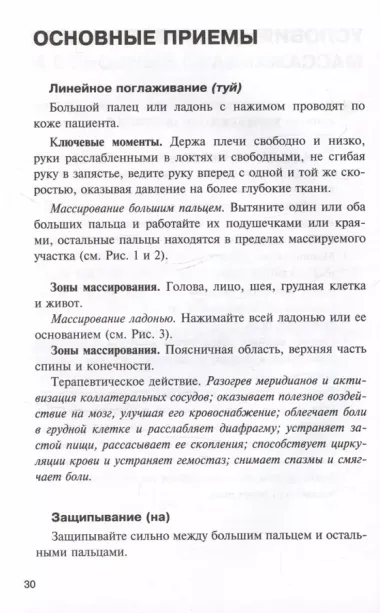 Целительные точки в пошаговых схемах и иллюстрациях. Китайская методика