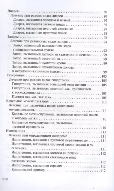 Целительные точки в пошаговых схемах и иллюстрациях. Китайская методика