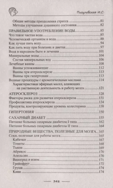 Тренируем мозг и память. Здоровое питание, правильное дыхание, физические упражнения, народные рецепты, фитотерапия