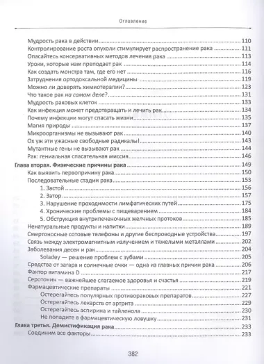 Рак не приговор! Чтобы жить - нужно измениться