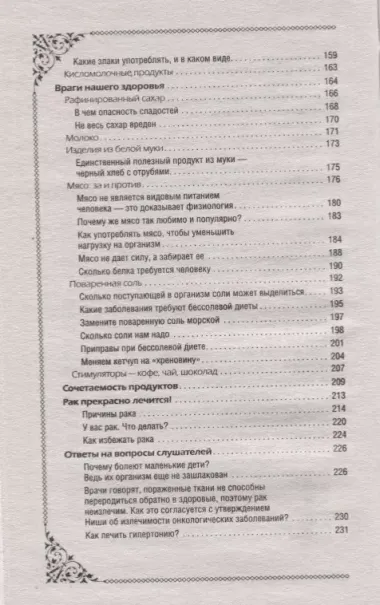 Великая формула здоровья. Уникальный семинар автора, который помог миллионам