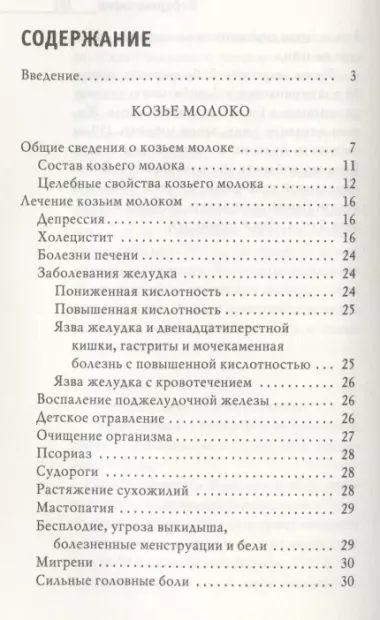 Напитки богов. Молоко, кефир и молочный гриб. Уникальное практическое руководство