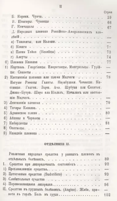 Народная медицина и народные средства различных племен Русского царства против разных болезней