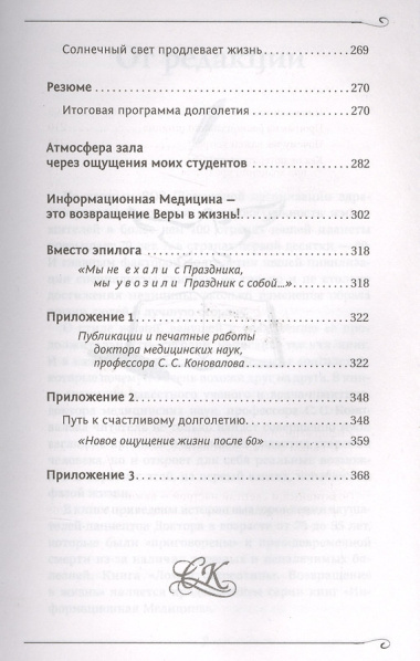 Возвращение в жизнь. Ломая стереотипы