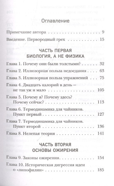 Почему мы толстеем. Принципы набора веса и похудения, о которых вам никто не рассказал