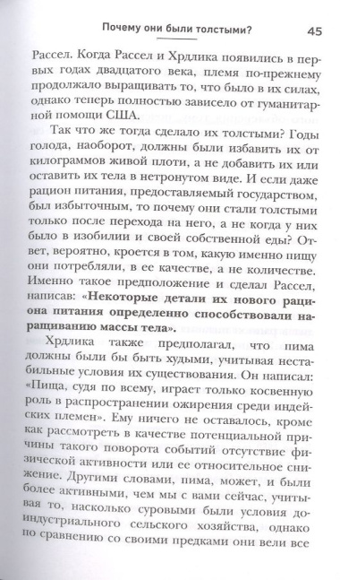 Почему мы толстеем. Принципы набора веса и похудения, о которых вам никто не рассказал