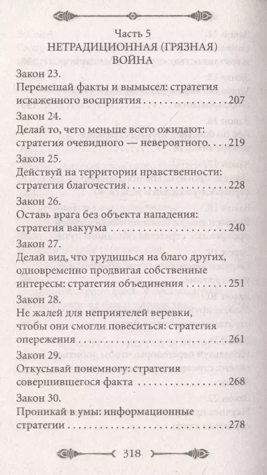 33 стратегии войны