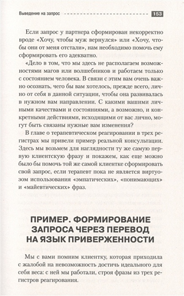 Психологическая помощь: приемы, секреты, рекомендации. Опыт психолога-практика