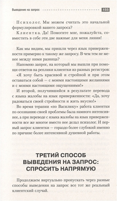 Психологическая помощь: приемы, секреты, рекомендации. Опыт психолога-практика