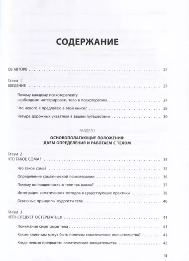 Соматическая психотерапия. 125 рабочих листов и упражнений для лечения психологических травм и стресса