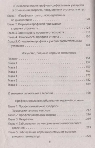 Психологические профили. Как измерить личность? Мемуары гения диагностики