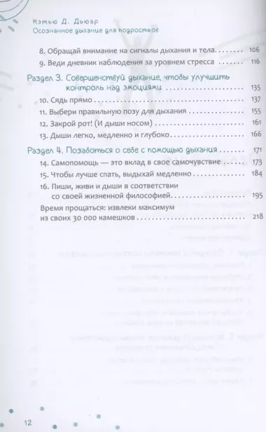 Осознанное дыхание для подростков. Как справиться со стрессом и мгновенно почувствувать себя лучше. Рабочая тетрадь