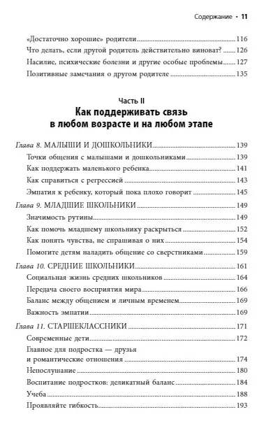 Как говорить с детьми о разводе. Строим здоровые отношения в изменившейся семье