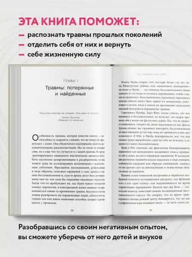 Это началось не с тебя. Как мы наследуем негативные сценарии нашей семьи и как остановить их влияние