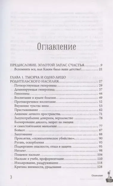 Моя токсичная семья: как пережить нелюбовь родителей и стать счастливым