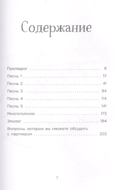 Пять песен о нас. История о настоящей любви