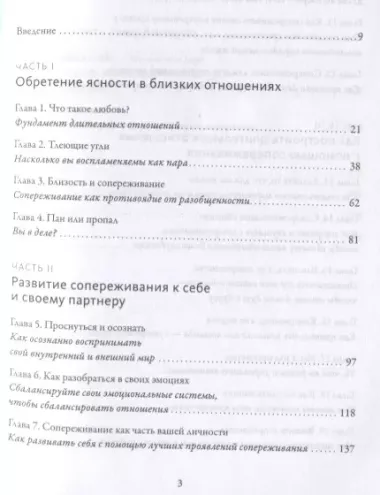 Любовь живет вечно. Как преодолевать сложности и сохранять близость в длительных отношениях