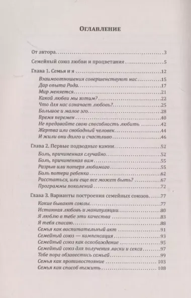 Семейный союз любви и процветания. Любовь. Страсть. Семья