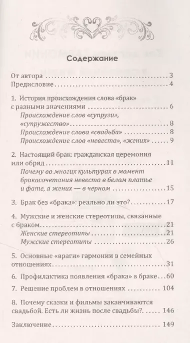 Как достичь гармонии в семейной жизни. Секреты счастливого брака