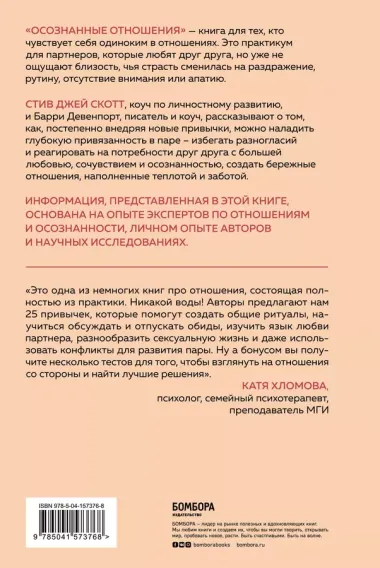 Осознанные отношения. 25 привычек для пар, которые помогут обрести настоящую близость