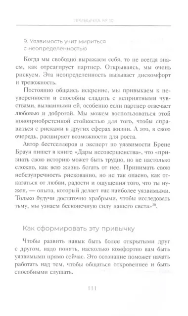 Осознанные отношения. 25 привычек для пар, которые помогут обрести настоящую близость